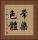 常染色體 Vertical Portrait