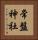 常盤神社 Vertical Portrait
