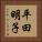 平田明子 Vertical Portrait