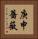 庚申薔薇 Vertical Portrait