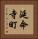 延命寺町 Vertical Portrait