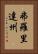 弗羅里達州 Vertical Portrait