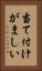 当て付けがましい Vertical Portrait