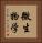 微生物学 Vertical Portrait