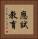 應試教育 Vertical Portrait