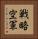 戦略空軍 Vertical Portrait