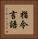 指令言語 Vertical Portrait