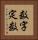 数字定数 Vertical Portrait