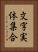 文字実体集合 Vertical Portrait
