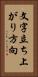 文字立ち上がり方向 Vertical Portrait