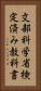 文部科学省検定済み教科書 Vertical Portrait