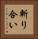 斬り合い Vertical Portrait