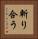 斬り合う Vertical Portrait