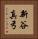 新谷真弓 Vertical Portrait