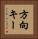 方向キー Vertical Portrait