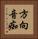 方向音痴 Vertical Portrait