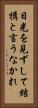 日光を見ずして結構と言うなかれ Vertical Portrait