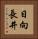 日向長井 Vertical Portrait