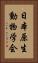 日本原生動物学会 Vertical Portrait