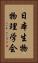 日本生物物理学会 Vertical Portrait