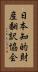 日本知的財産翻訳協会 Vertical Portrait