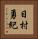 日村勇紀 Vertical Portrait