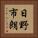 日野市朗 Vertical Portrait