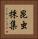 昆虫採集 Vertical Portrait