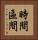 時間區間 Vertical Portrait