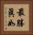 最勝眞如 Vertical Portrait