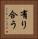有り合う Vertical Portrait