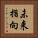 未来指向 Vertical Portrait