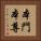 本門本尊 Vertical Portrait