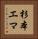 杉本エマ Vertical Portrait