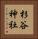 杉谷神社 Vertical Portrait