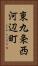 東九条西河辺町 Vertical Portrait