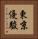 東京優駿 Vertical Portrait