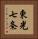東光七条 Vertical Portrait