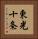 東光十条 Vertical Portrait