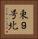 東９号北 Vertical Portrait