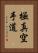 Kyokushin Karate-Do Vertical Portrait