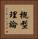 概型理論 Vertical Portrait