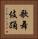 歌舞伎踊 Vertical Portrait