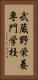 武蔵野栄養専門学校 Vertical Portrait