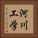 河川工学 Vertical Portrait