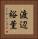 渡辺裕薫 Vertical Portrait