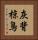 灰背椋鳥 Vertical Portrait