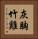 灰胸竹雞 Vertical Portrait