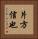 片方信也 Vertical Portrait