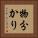 物分かり Vertical Portrait
